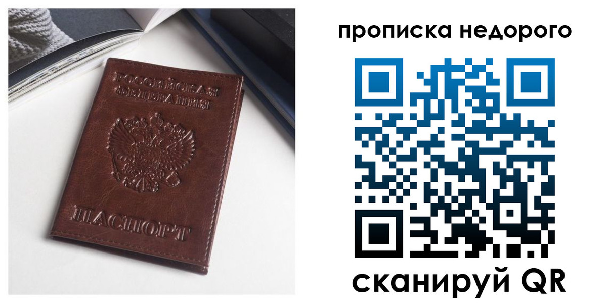 временная регистрация недорого в Липецкая области