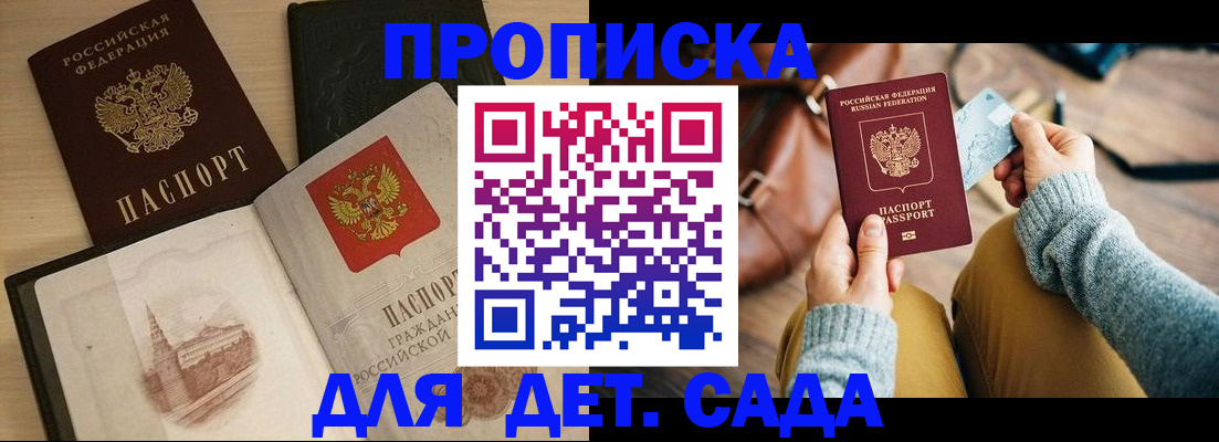 прописка штамп в Липецкая области