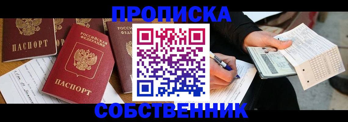 прописка 2025 в Липецкая области