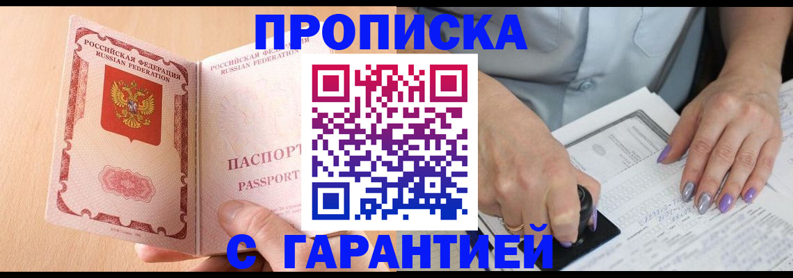 прописка 2025 в Липецкая области