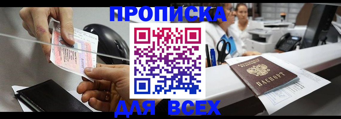 прописка регистрация в Липецкая области