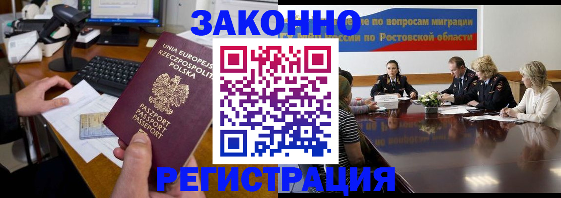 прописка для работы в Липецкая области